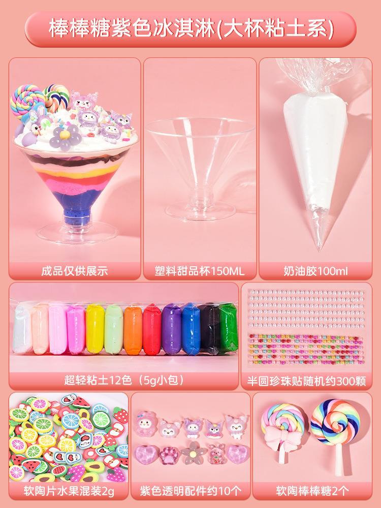 DIY ice cream gum large ice cream cup material pack children's toys food play ice cream cup accessories