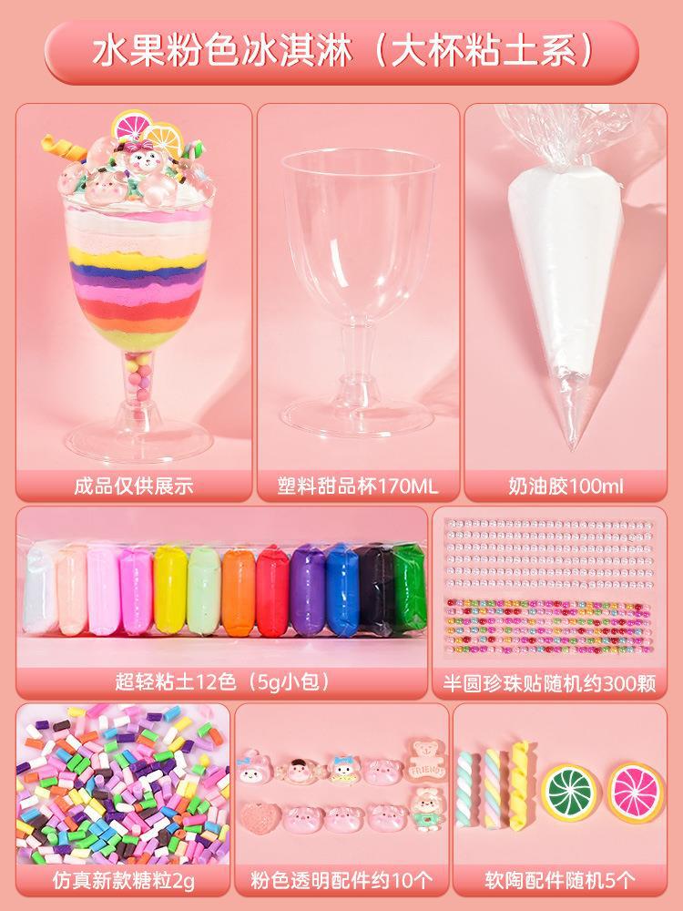 DIY ice cream gum large ice cream cup material pack children's toys food play ice cream cup accessories